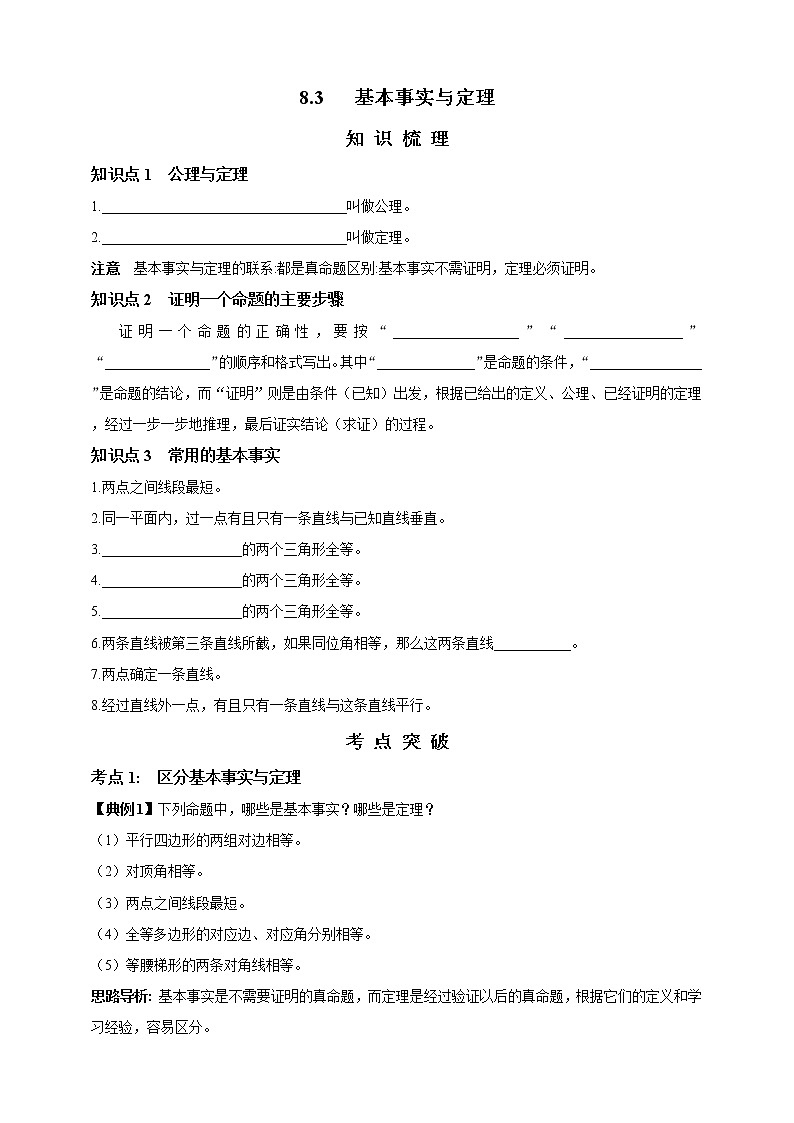 8.3 基本事实与定理 精美学案01