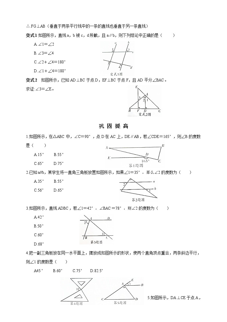 8.5  平行线的性质定理 精美学案第2页