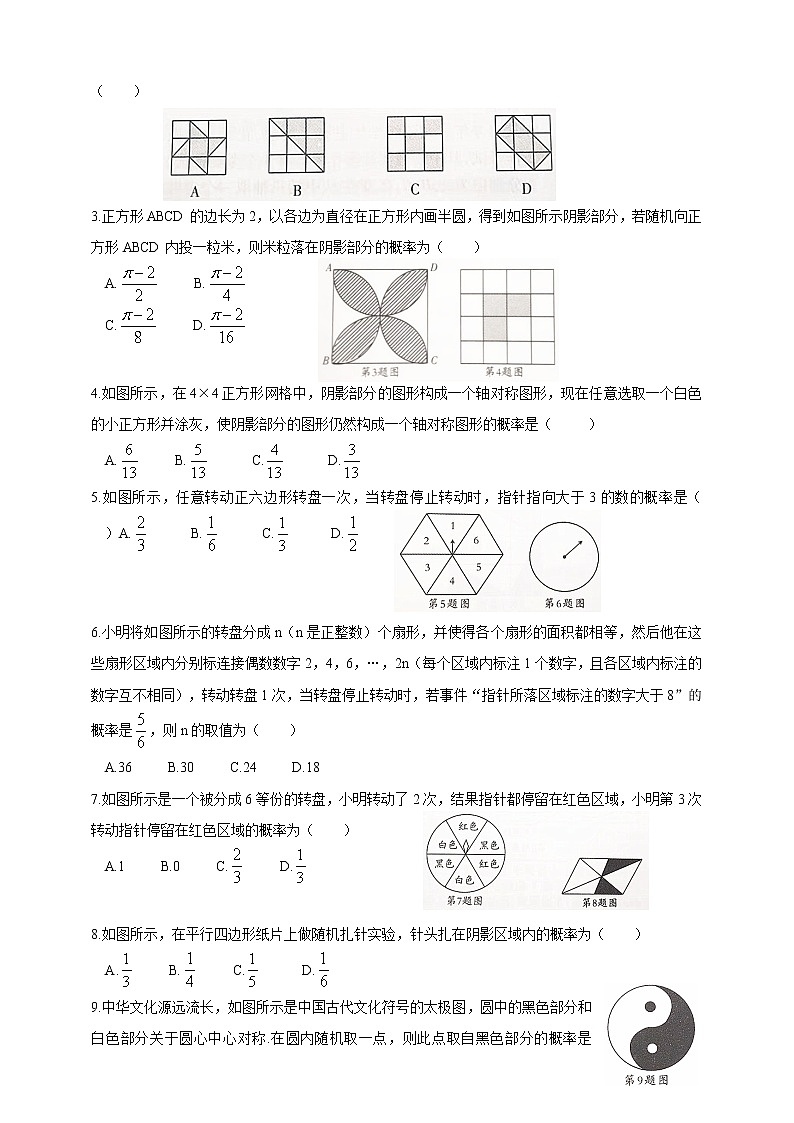 9.3  等可能事件的概率  第2课时 精美学案02