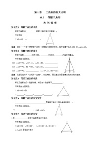 初中数学鲁教版 (五四制)七年级下册第十章 三角形的有关证明2 等腰三角形学案设计