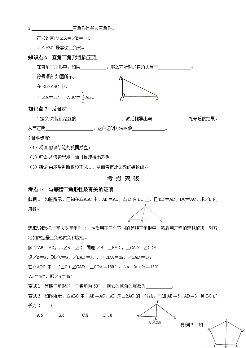 10.2  等腰三角形 精美学案第2页
