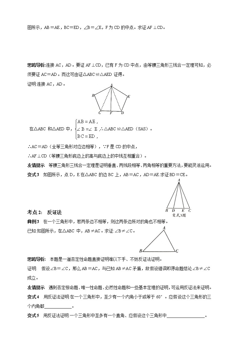 10.2  等腰三角形 精美学案第3页