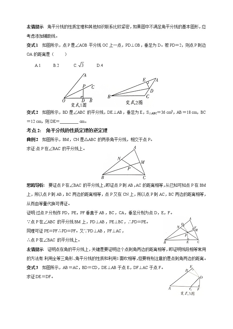 10.5  角平分線 精美學(xué)案第2頁