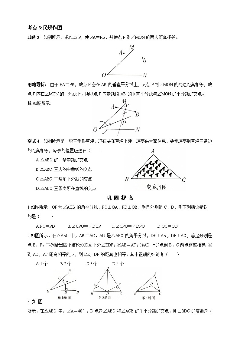 10.5  角平分線 精美學(xué)案第3頁