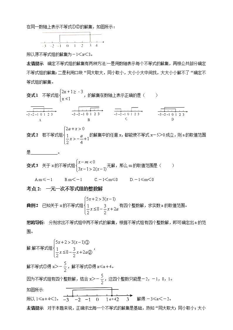 11.6  一元一次不等式组  第1课时 精美学案第2页
