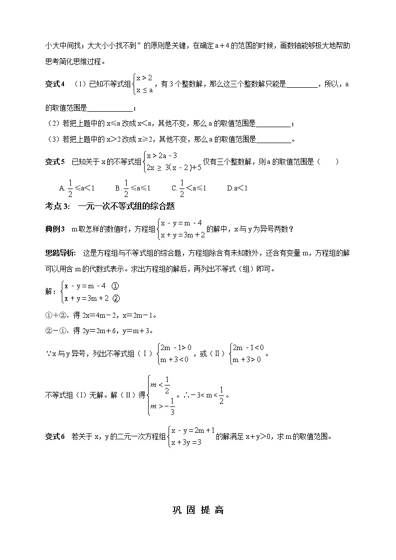 11.6  一元一次不等式组  第1课时 精美学案第3页