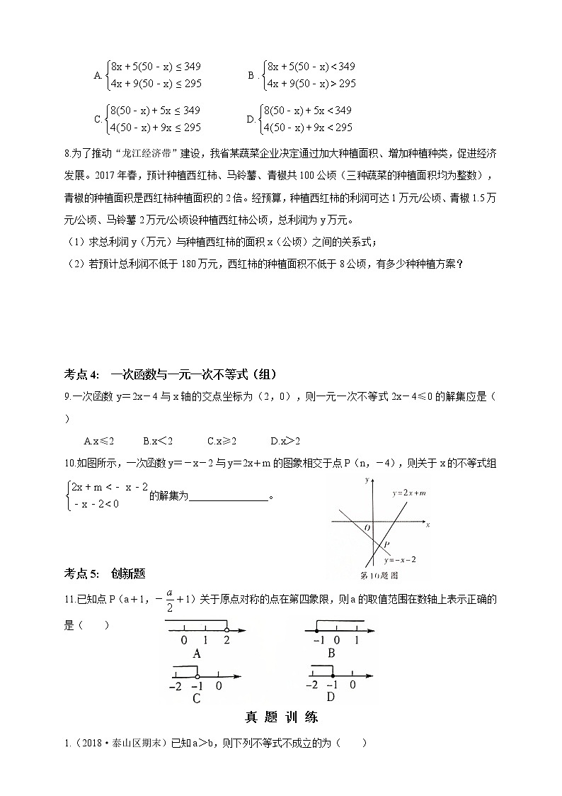 初中数学鲁教版七年级下册第十一章 一元一次不等式与一元一次不等式组 章末复习 试卷02