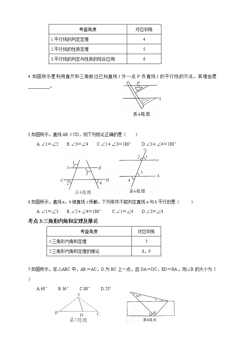 初中数学鲁教版七年级下册第八章 章末复习 试卷02
