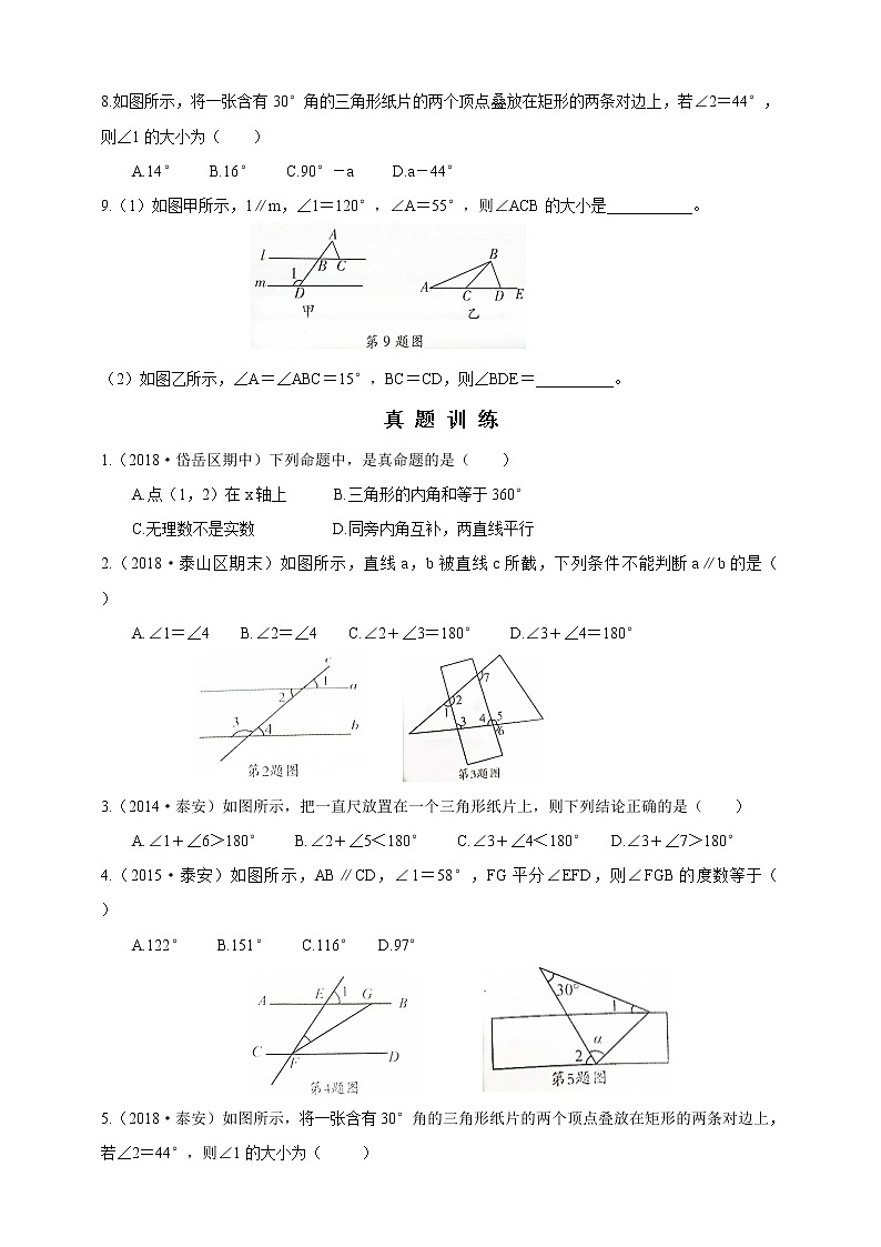 初中数学鲁教版七年级下册第八章 章末复习 试卷03