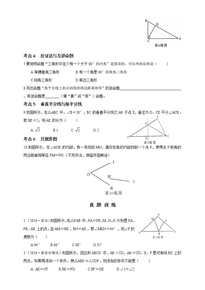 初中数学鲁教版七年级下册第十章  三角形的有关证明  章末复习第2页