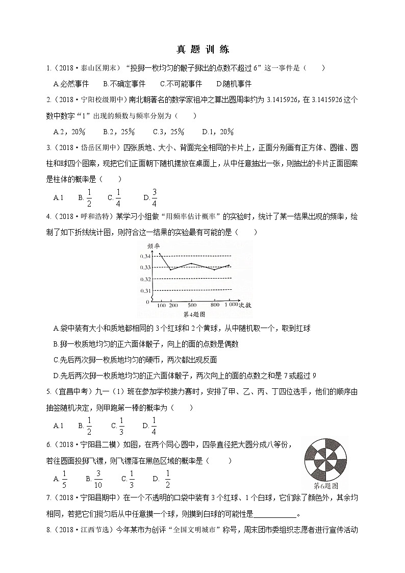 初中数学鲁教版七年级下册第九章 概率初步 章末复习 试卷02