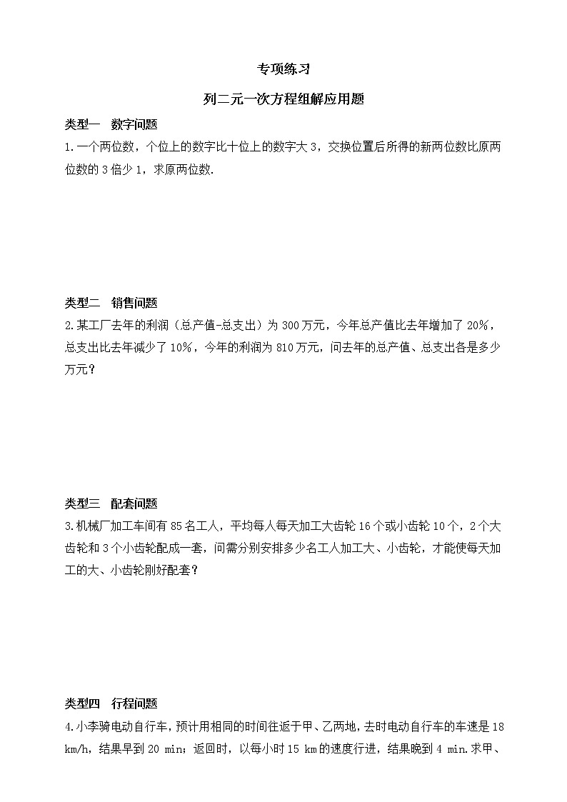 第七章 二元一次方程组专项练习 列二元一次方程组解应用题(含解析)第1页