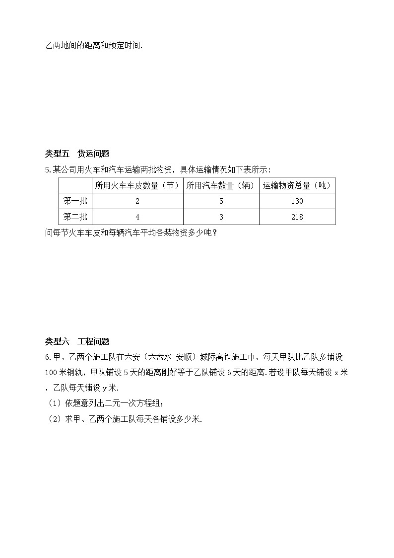 第七章 二元一次方程组专项练习 列二元一次方程组解应用题(含解析)第2页
