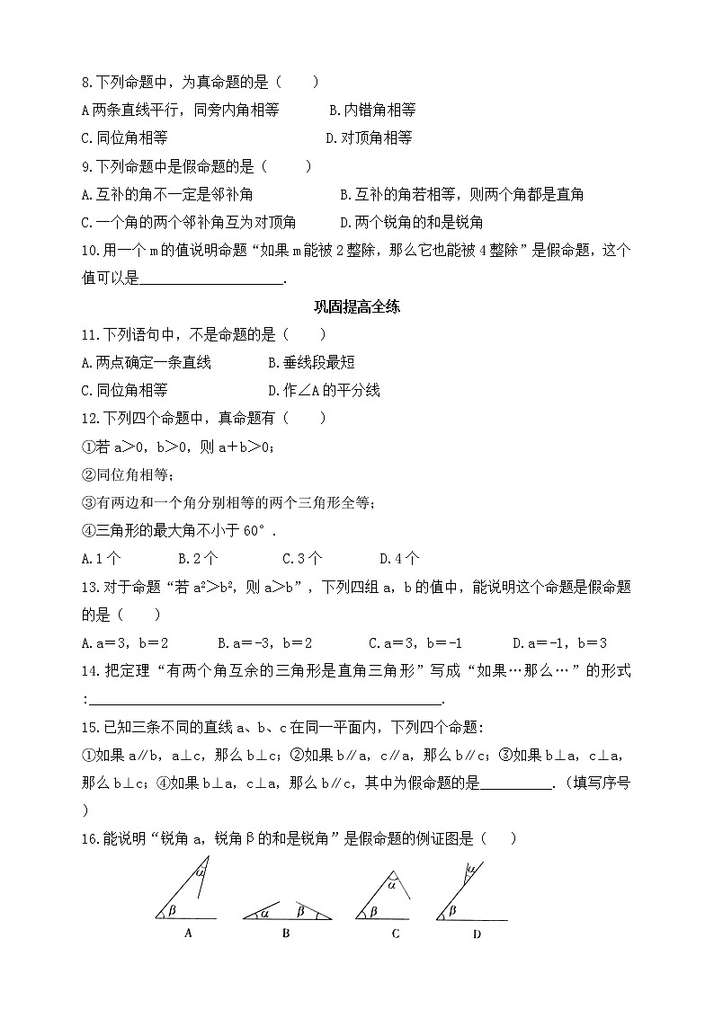 8.1 定义与命题 同步练习(含解析)第2页