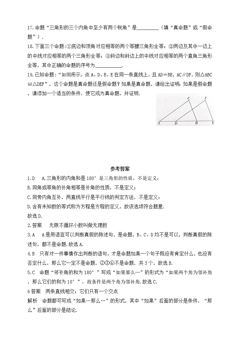 8.1 定义与命题 同步练习(含解析)第3页