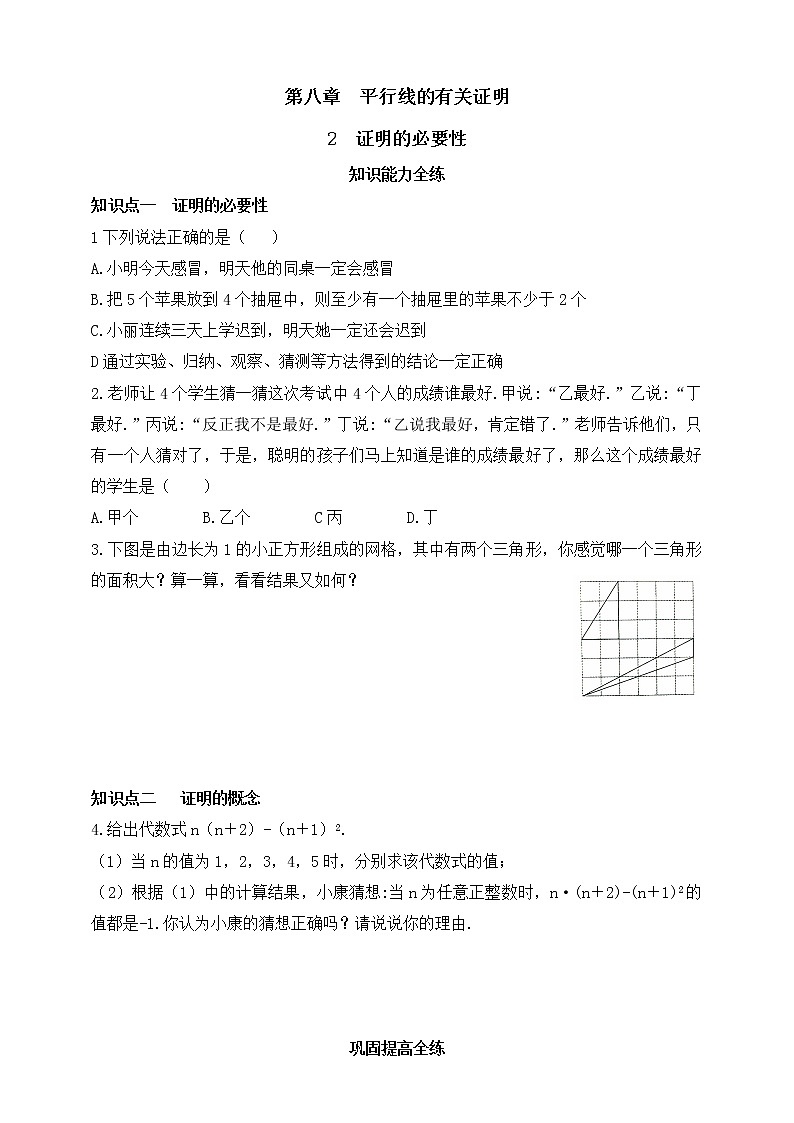 8.2 证明的必要性 同步练习(含答案)第1页