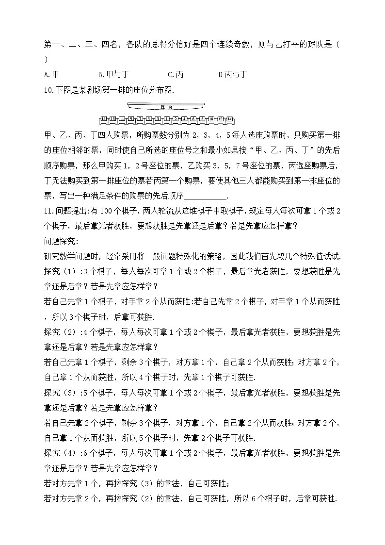 8.2 证明的必要性 同步练习(含答案)第3页