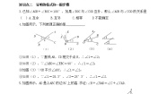 初中数学鲁教版 (五四制)七年级下册第八章 平行线的有关证明3 基本事实与定理同步练习题