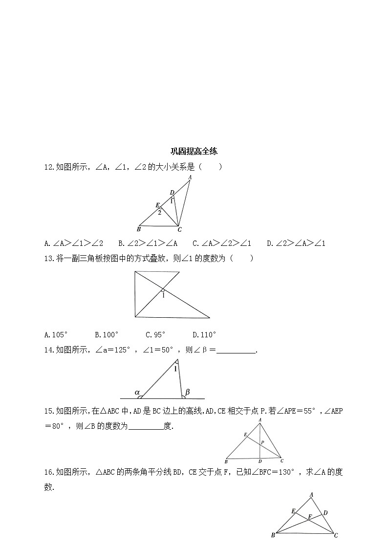 8.6 三角形内角和定理同步练习(含答案)第3页