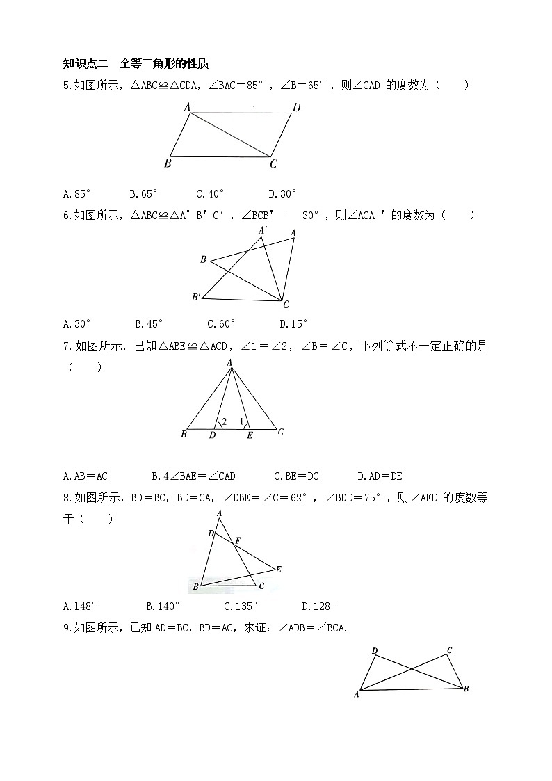 10.1 全等三角形同步练习(含答案)第2页