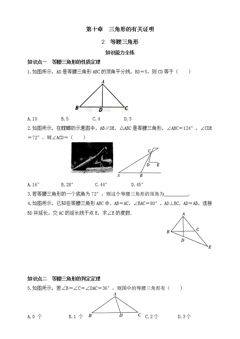 10.2 等腰三角形同步练习(含答案)01