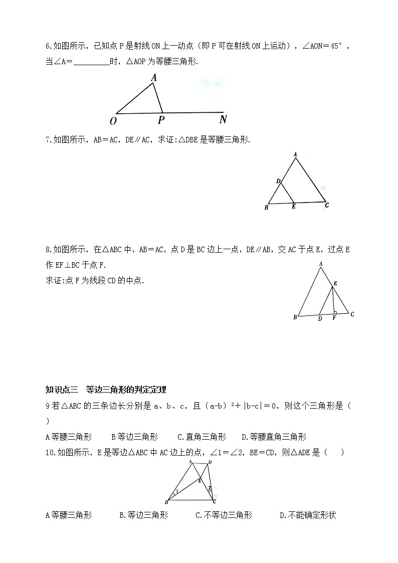 10.2 等腰三角形同步练习(含答案)02
