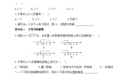 鲁教版 (五四制)七年级下册3 不等式的解集课时作业