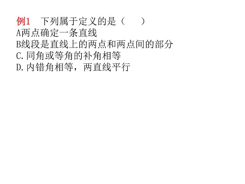 8.1 定义与命题 课件(共23张PPT)04