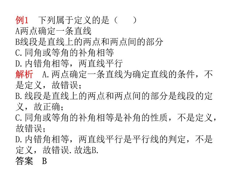 8.1 定义与命题 课件(共23张PPT)05