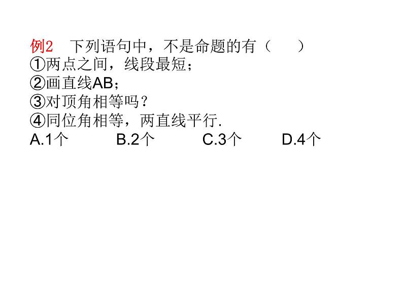 8.1 定义与命题 课件(共23张PPT)08
