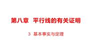 2021学年3 基本事实与定理多媒体教学课件ppt