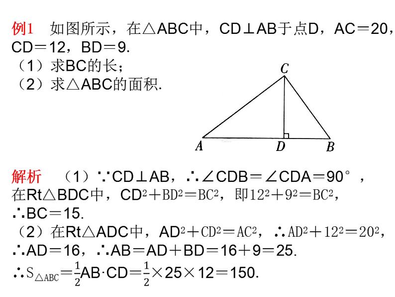 10.3 直角三角形课件(共30张PPT)05