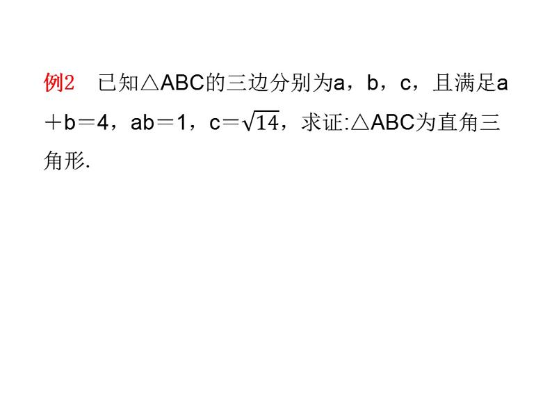 10.3 直角三角形课件(共30张PPT)08
