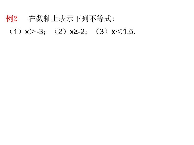 11.3 不等式的解集课件(共22张PPT)第7页
