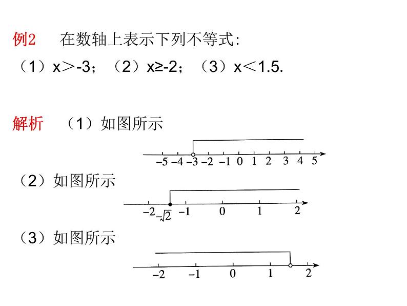 11.3 不等式的解集课件(共22张PPT)第8页