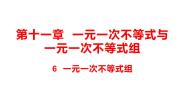 鲁教版 (五四制)七年级下册5 一元一次不等式与一次函数教案配套ppt课件