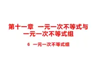 11.5 一元一次不等式与一次函数 课件（共15张PPT）