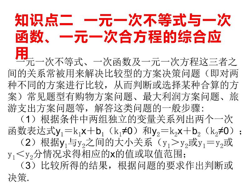 11.5 一元一次不等式与一次函数 课件(共15张PPT)第5页