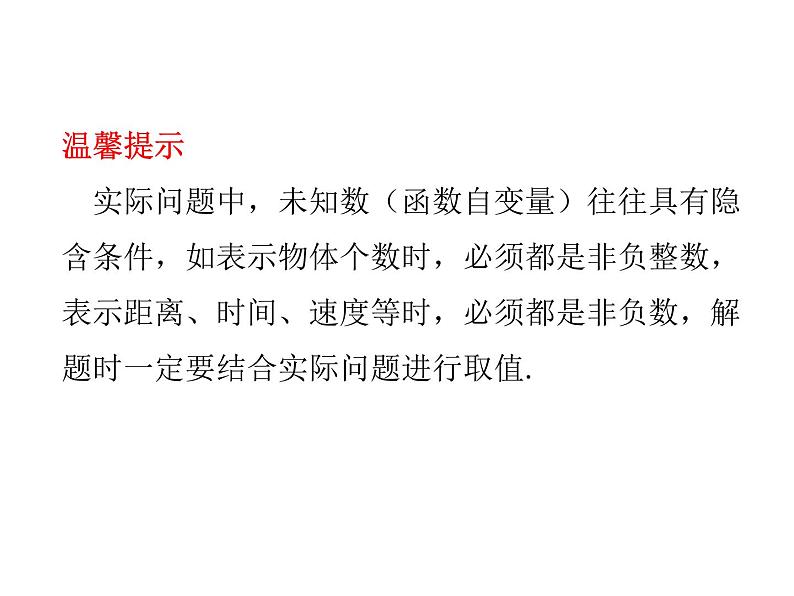 11.5 一元一次不等式与一次函数 课件(共15张PPT)第6页