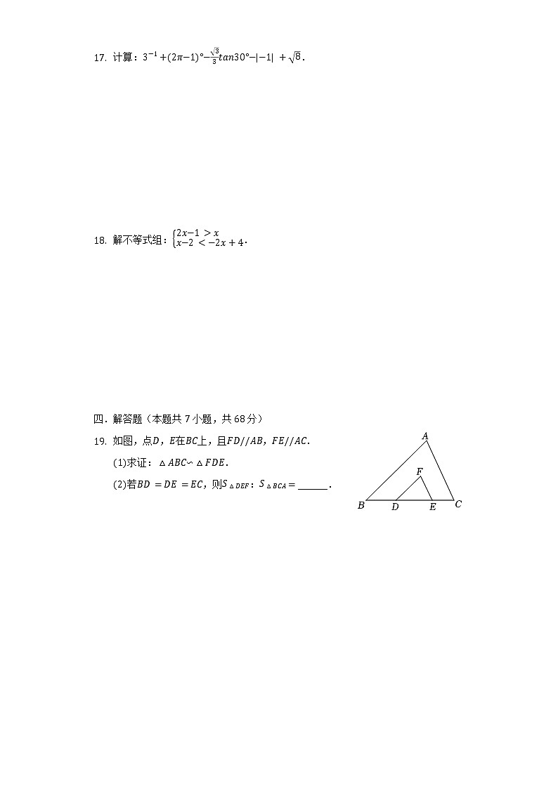 2022年福建省漳州市詔安第三實驗中學中考數(shù)學模擬試卷（二）（word版含答案）第3頁
