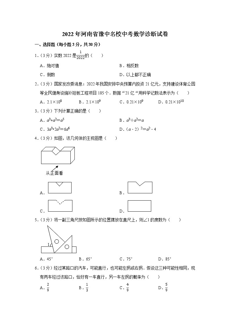 2022年河南省豫中名校中考数学诊断试卷(word版含答案)第1页