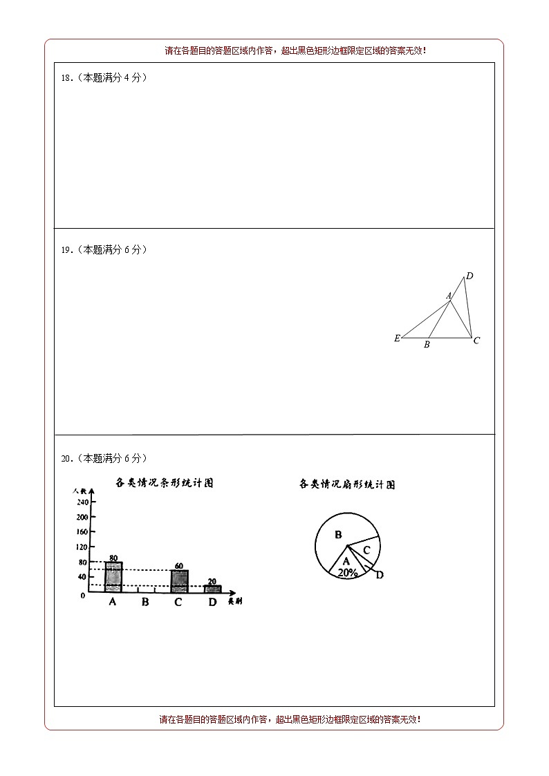 (广东广州卷)2022年中考数学第一次模拟考试(答题卡)第2页
