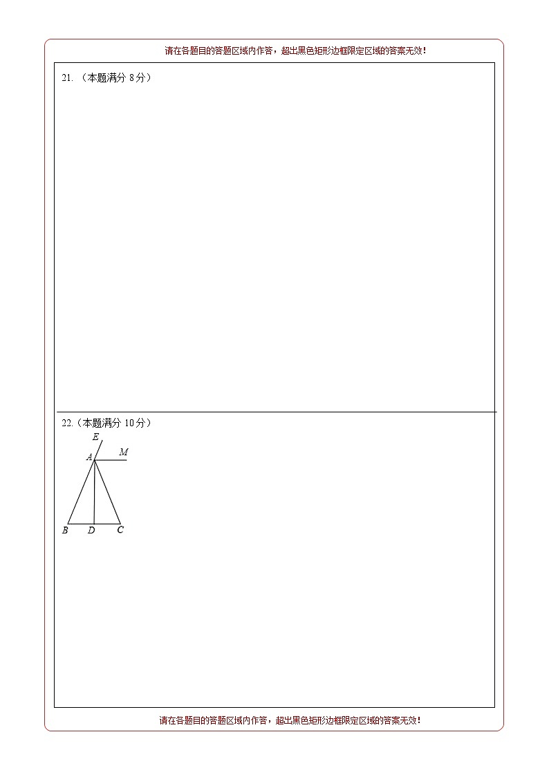 (广东广州卷)2022年中考数学第一次模拟考试(答题卡)第3页