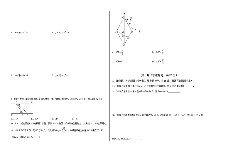 (广东广州卷)2022年中考数学第一次模拟考试(考试版)第2页