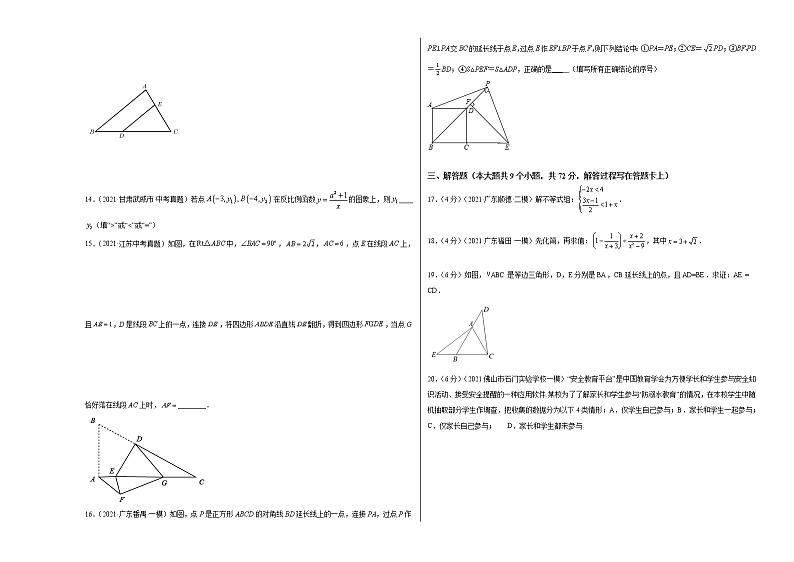 (广东广州卷)2022年中考数学第一次模拟考试(考试版)第3页