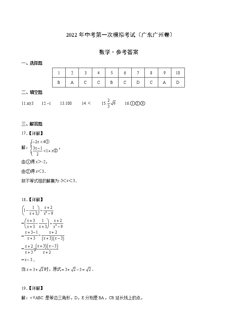 (广东广州卷)2022年中考数学第一次模拟考试(参考答案)第1页