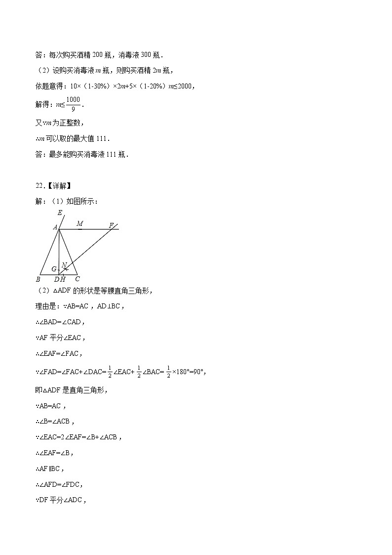 (广东广州卷)2022年中考数学第一次模拟考试(参考答案)第3页