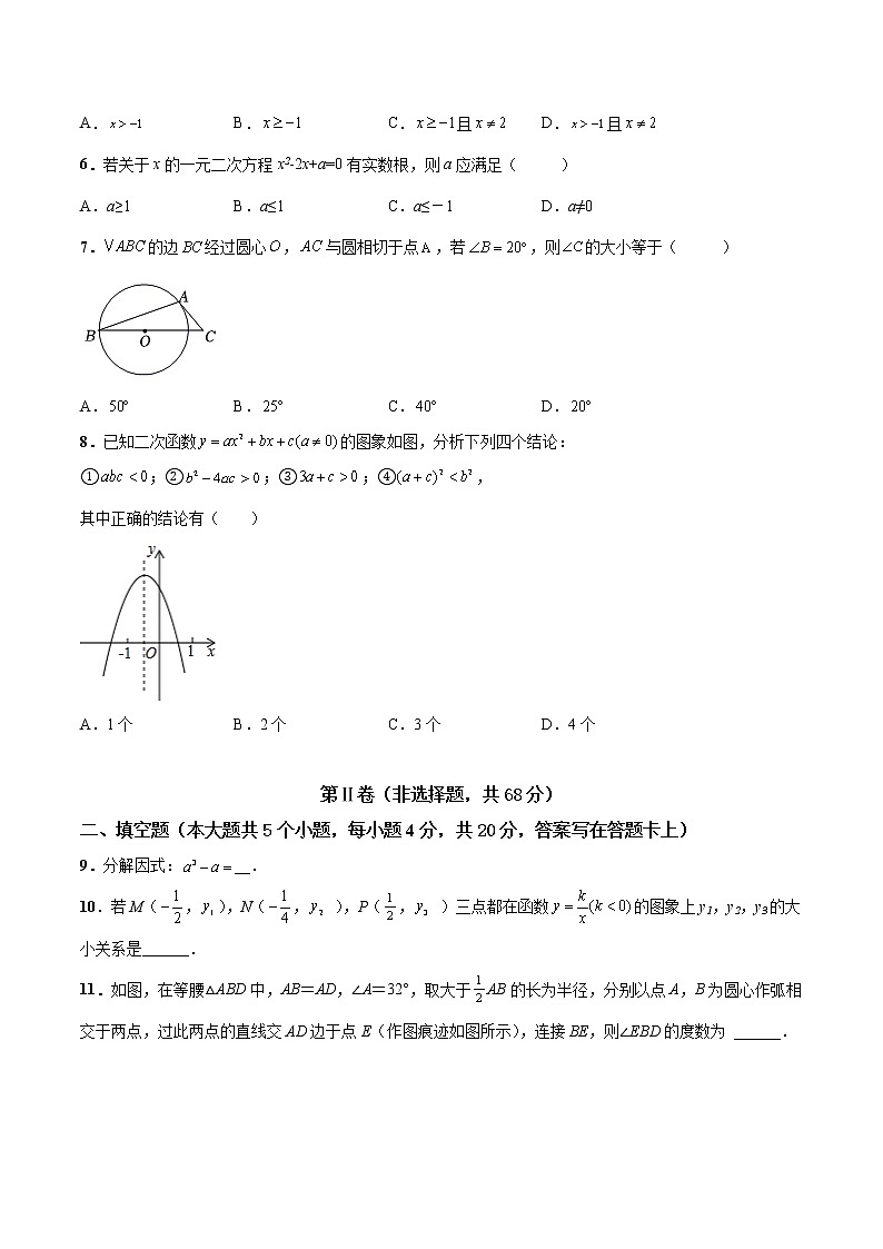 （四川成都卷）2022年中考數學第一次模擬考試（A4考試版）第2頁