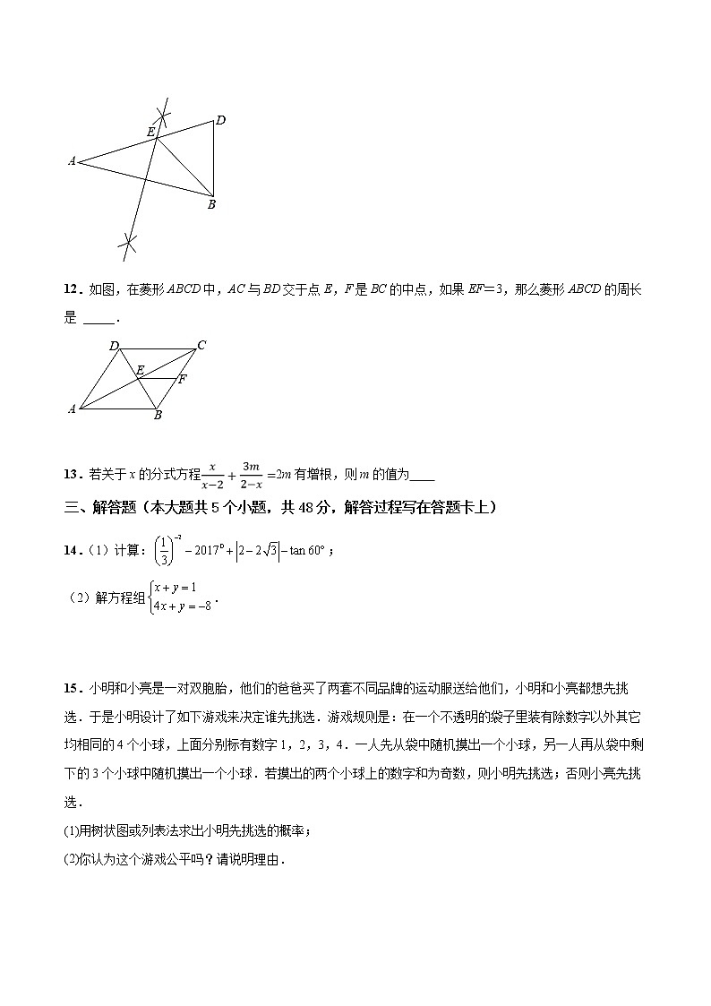 （四川成都卷）2022年中考數學第一次模擬考試（A4考試版）第3頁
