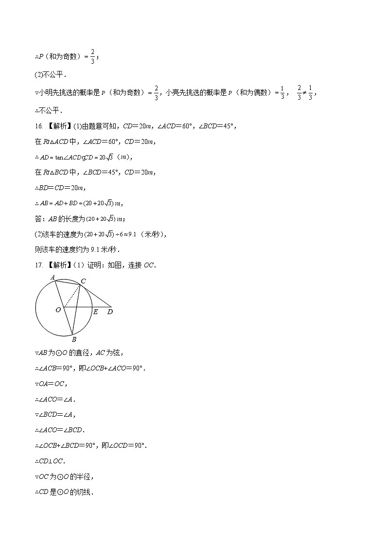 （四川成都卷）2022年中考數學第一次模擬考試（參考答案）第2頁